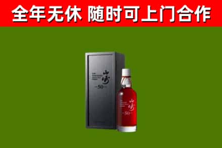 丰县回收山崎洋酒